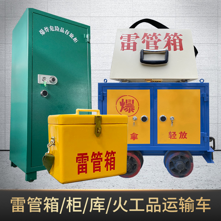 金凤危险品存放柜使用注意事项全解析