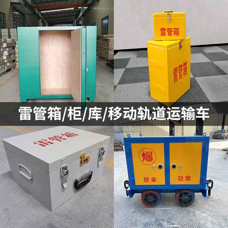 金凤火工品存放箱的种类与核心优点全解析